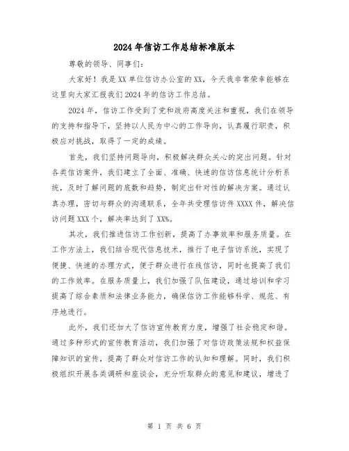 2024年信访工作总结标准版本(3篇)