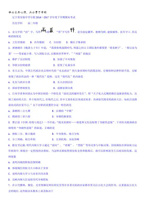 辽宁省实验中学分校2016-2017学年高二下学期期末考试历史试题含答案