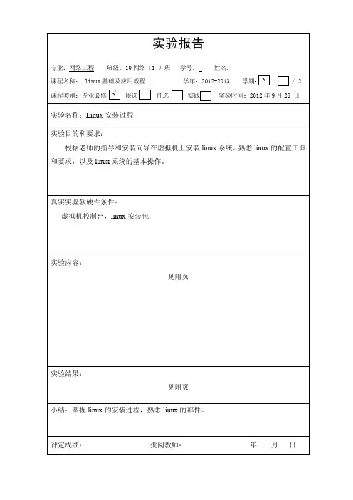 实验一linux安装过程