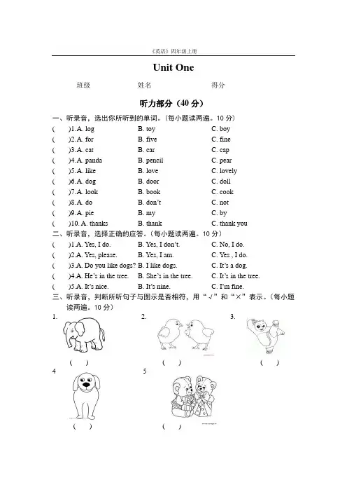 2015~2016学年度 最新 译林 4A Unit1 I like dogs 精品单元测试卷 含听力原文及答案