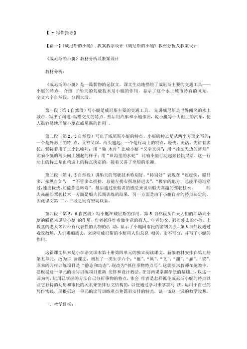 《威尼斯的小艇》,教案教学设计