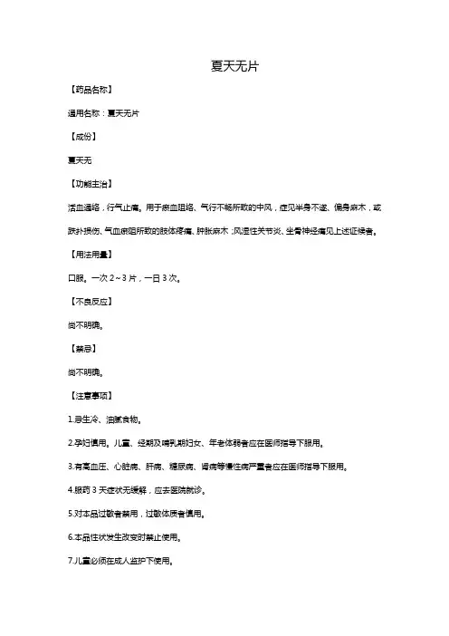 夏天无片
