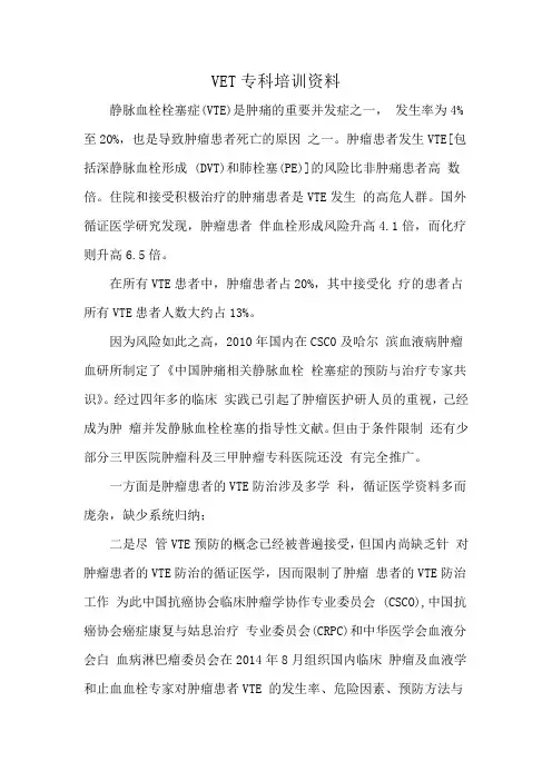 VET专科培训资料