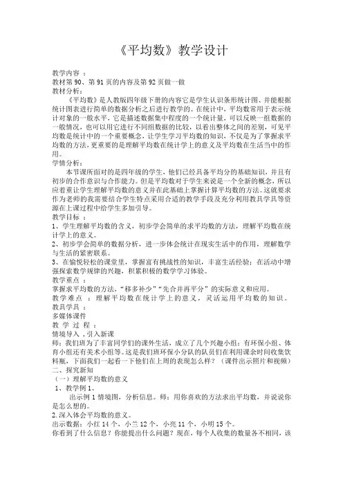 《平均数》四年级数学教学设计导学案