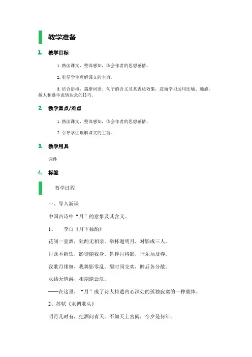 高中语文沪教版第五册-2_荷塘月色_教学设计_教案_1教案