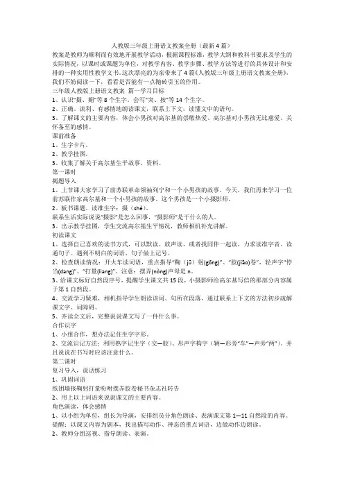 2023最新-人教版三年级上册语文教案全册(最新4篇)