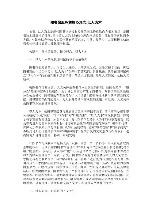图书馆服务的核心理念-以人为本