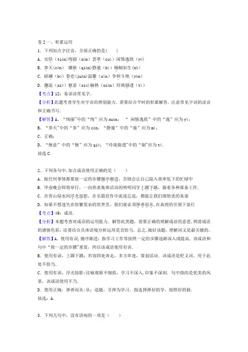 2019年江苏省扬州市中考语文试题(解析版)