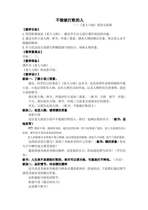 1《老人与海》阅读交流课教案