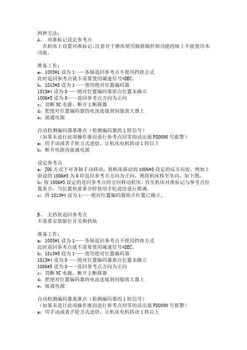 加工中心设置零点两种方法