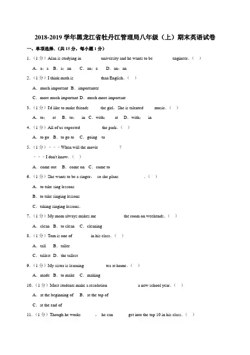 2018-2019学年黑龙江省牡丹江管理局八年级(上)期末英语试卷(解析版)