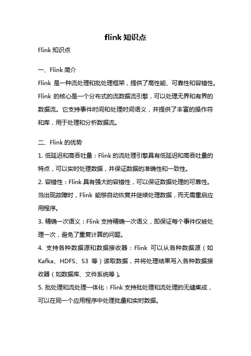 flink知识点