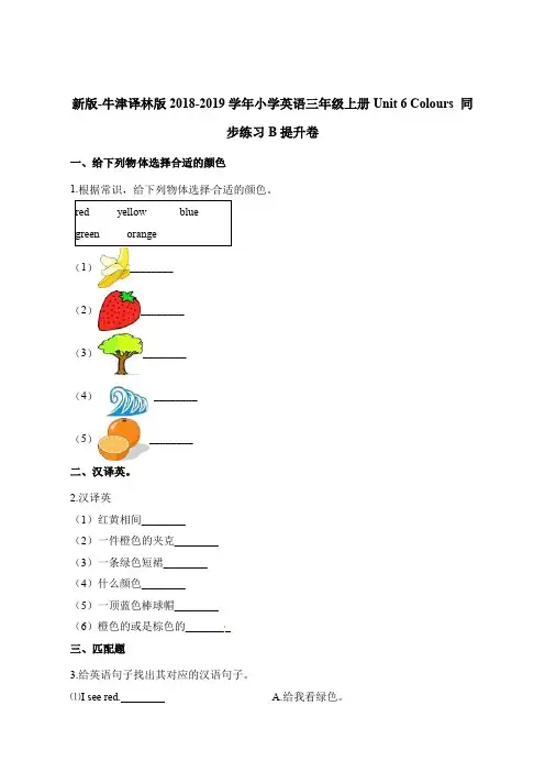 三年级上册英语一课一练-Unit6 Colours ∣译林版(三起)(含解析)