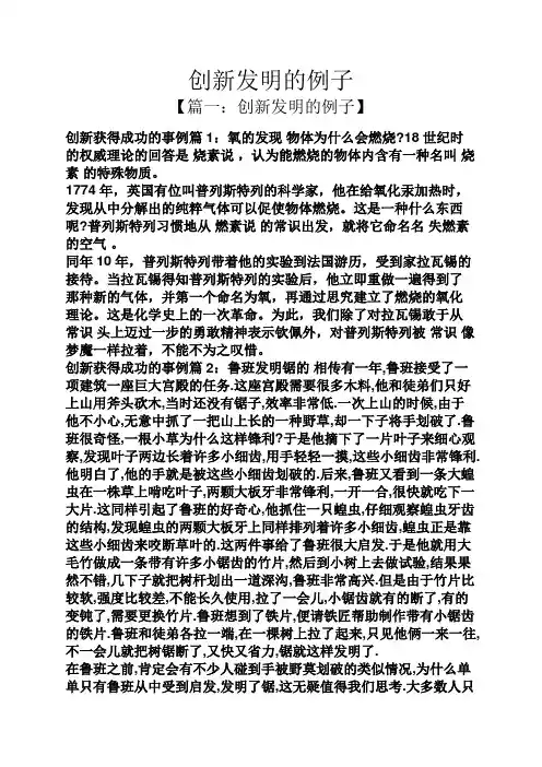 创新发明的例子