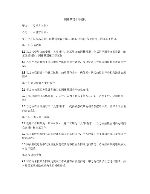 园林景观合同模板