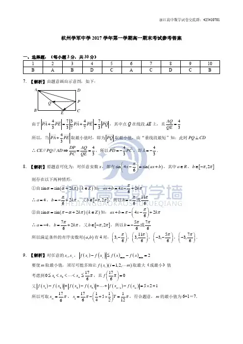 学军17答案