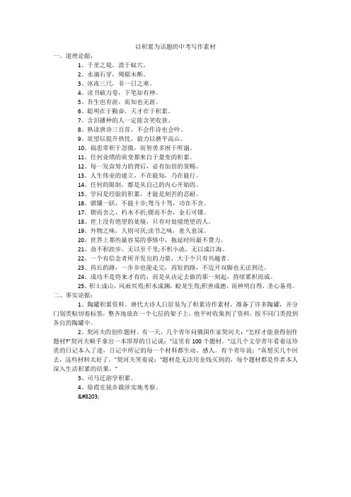 以积累为话题的中考写作素材