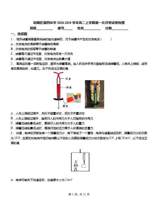 崆峒区第四中学2018-2019学年高二上学期第一次月考试卷物理