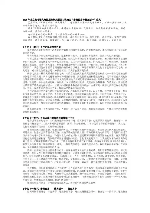 2020年北京新高考语文海淀期末作文题目1议论文“参差百态与整齐划一”范文