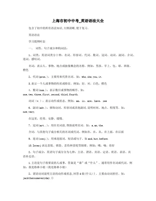 上海市初中中考_英语语法大全