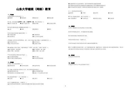 山东大学网络教育期末考试试题及答案-工程项目管理A_3