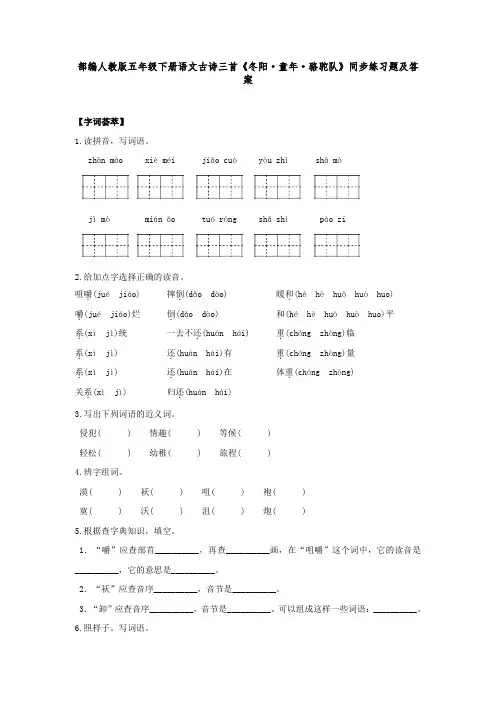 部编人教版五年级下册语文古诗三首《冬阳·童年·骆驼队》同步练习题及答案