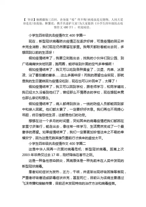 小学生四年级抗击疫情作文400字