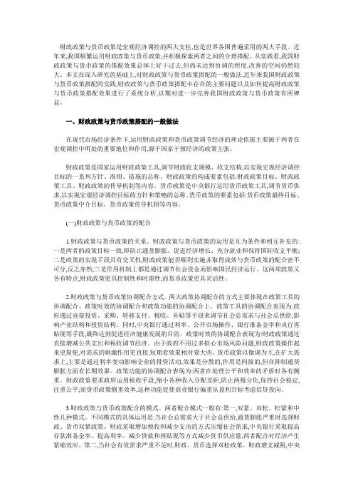 我国当前的财政政策和货币政策