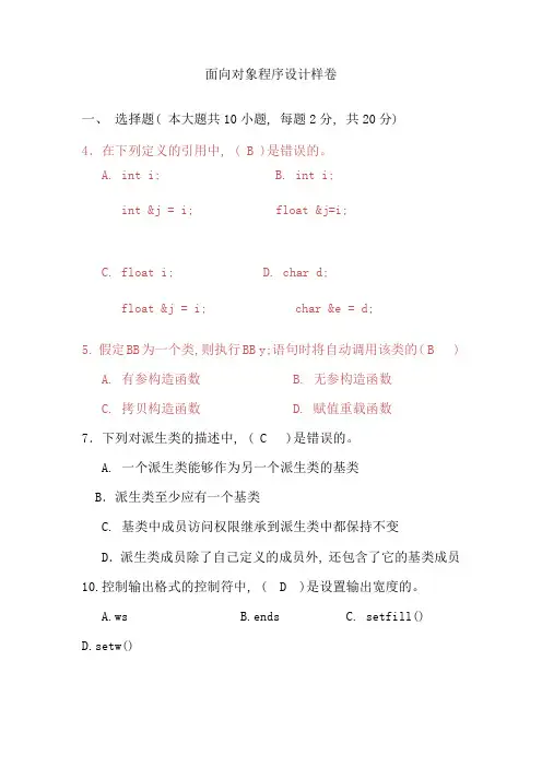 面向对象程序设计样卷