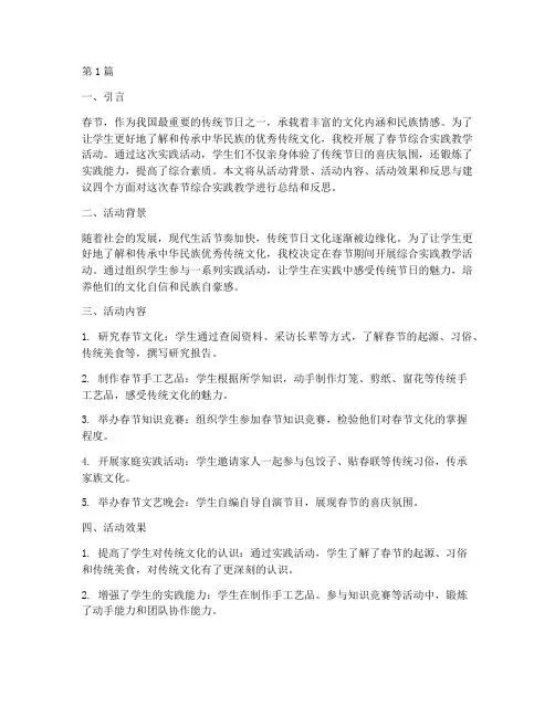春节综合实践教学反思(3篇)