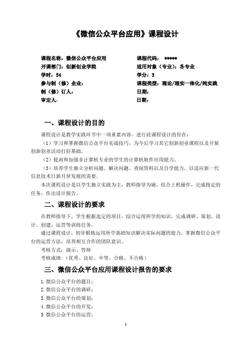 微信公众平台应用课程设计