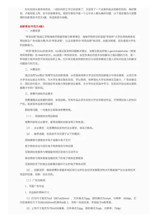 创新策划书范文4篇