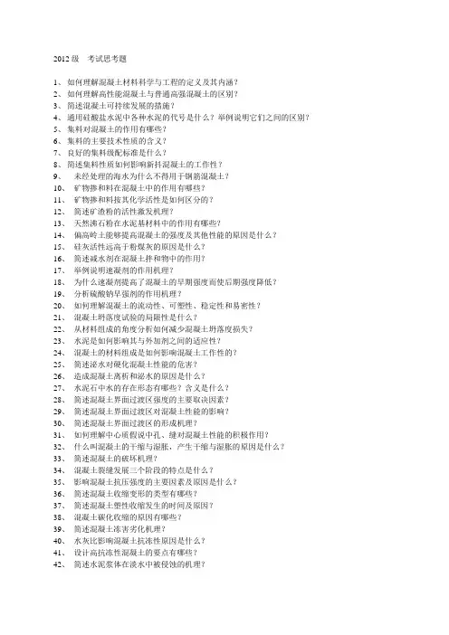 2012级++考试思考题