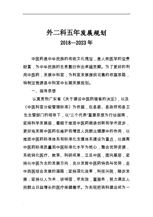 普外科5年发展规划