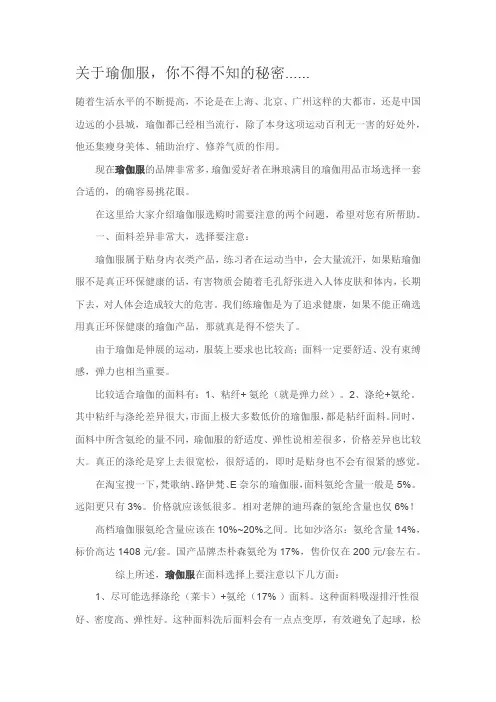 关于瑜伽服你不得不知的秘密