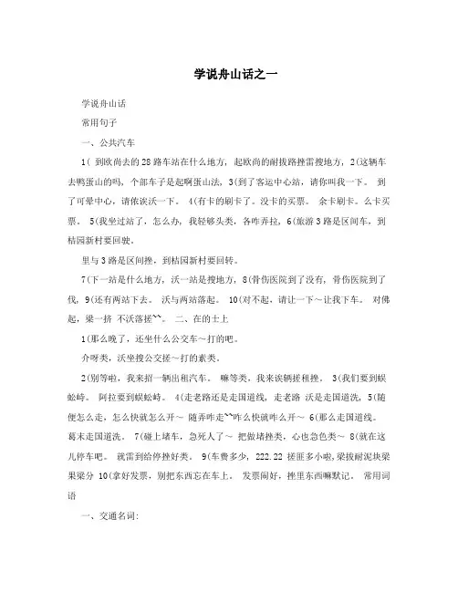 学说舟山话之一
