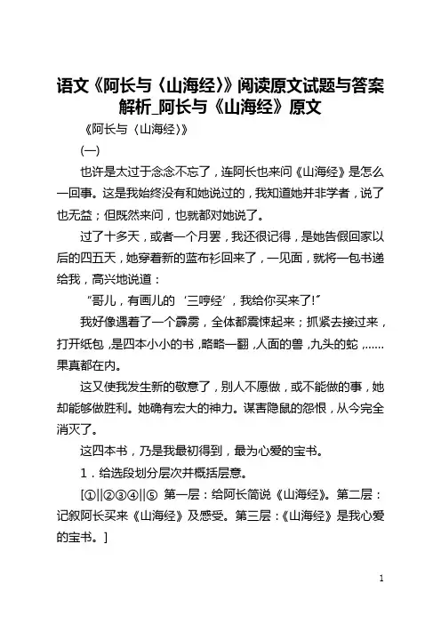语文《阿长与〈山海经〉》阅读原文试题与答案解析_阿长与《山海经》原文