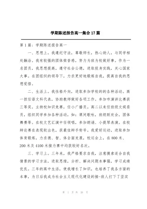 学期陈述报告高一集合17篇