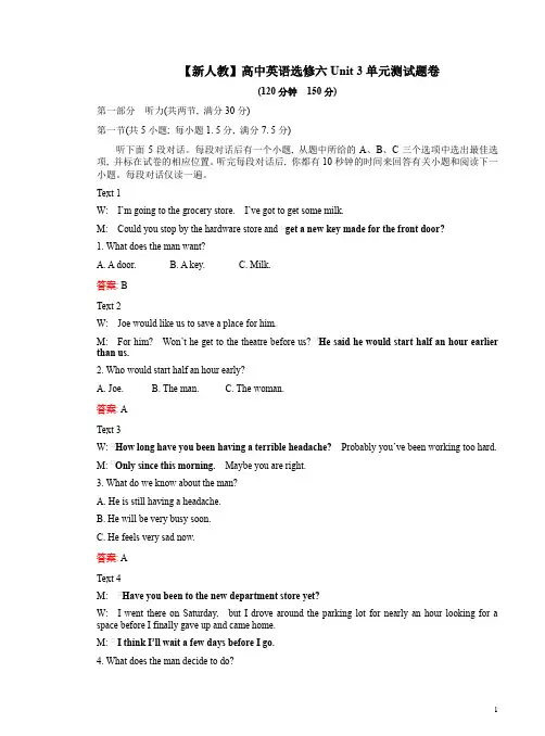 【新人教】高中英语选修六Unit 3单元测试题卷附答案解析