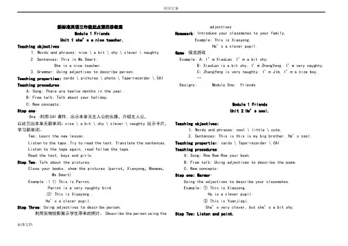 小学四年级下册外研版英语教案设计