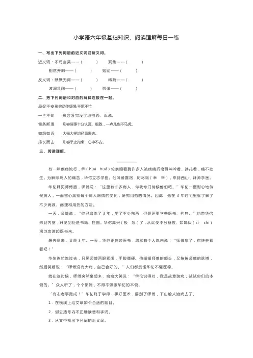 小学语六年级基础知识、阅读理解每日一练
