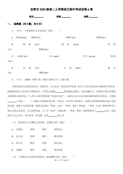 宜春市2020版高二上学期语文期中考试试卷A卷