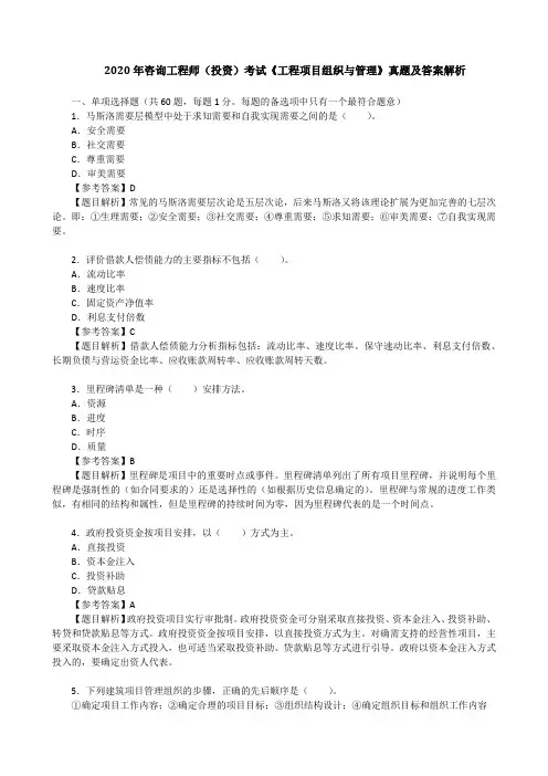 2020年咨询工程师(投资)考试《工程项目组织与管理》真题及答案解析