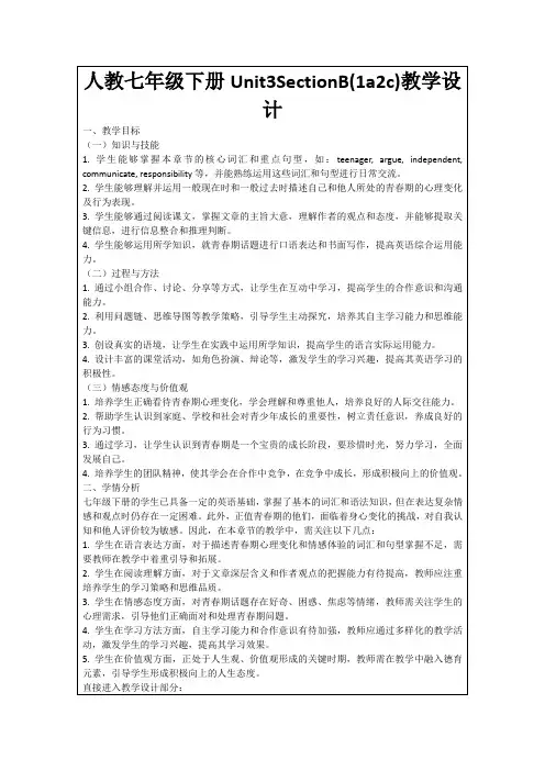 人教七年级下册Unit3SectionB(1a2c)教学设计