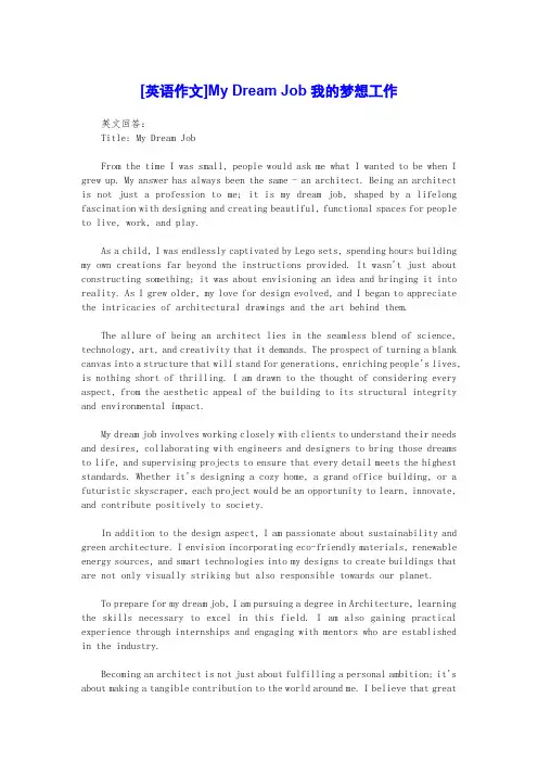 [英语作文]My Dream Job我的梦想工作