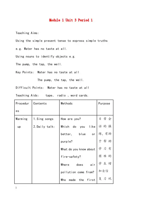 牛津沪教六年级下册module 1《unit 3 water》优秀教案(重点资料).doc
