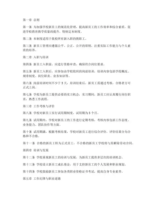 学校新员工管理制度