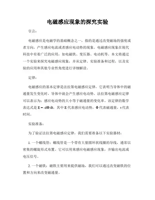 电磁感应现象的探究实验
