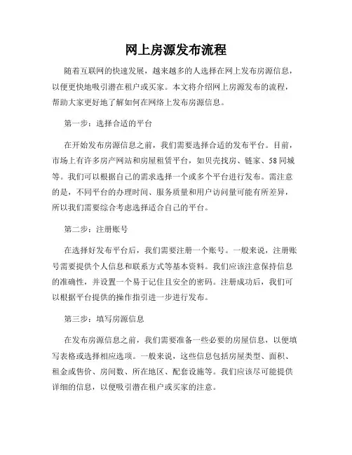 网上房源发布流程