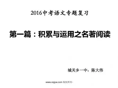 中考新评价 2016中考语文总复习课件：第一篇 语言知识及其运用(6份打包)